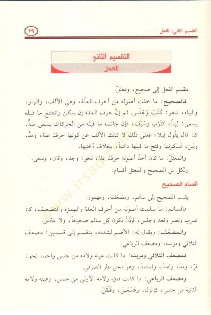 Şezel-Arf fi Fennis-Sarf - شذا العرف في فن الصرف - 2