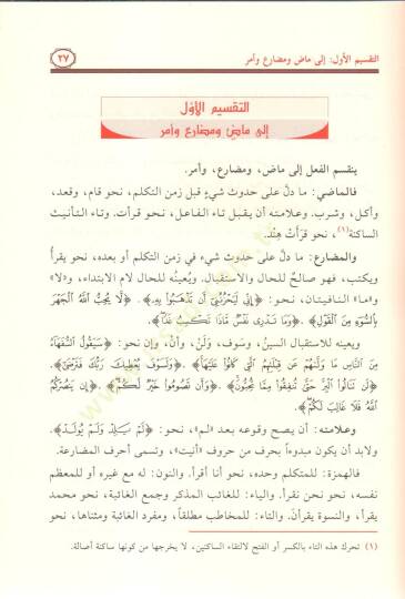 Şezel-Arf fi Fennis-Sarf - شذا العرف في فن الصرف - 3