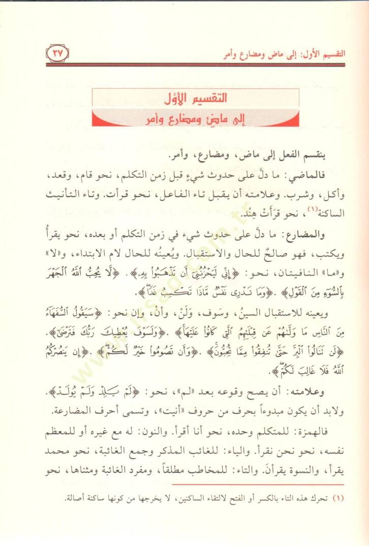 Şezel-Arf fi Fennis-Sarf - شذا العرف في فن الصرف - 3