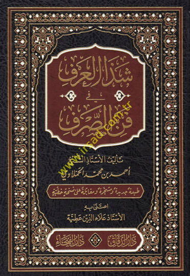 Şezel-Arf fi Fennis-Sarf  - شذا العرف في فن الصرف