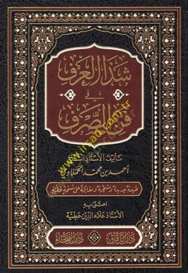 Şezel-Arf fi Fennis-Sarf  - شذا العرف في فن الصرف