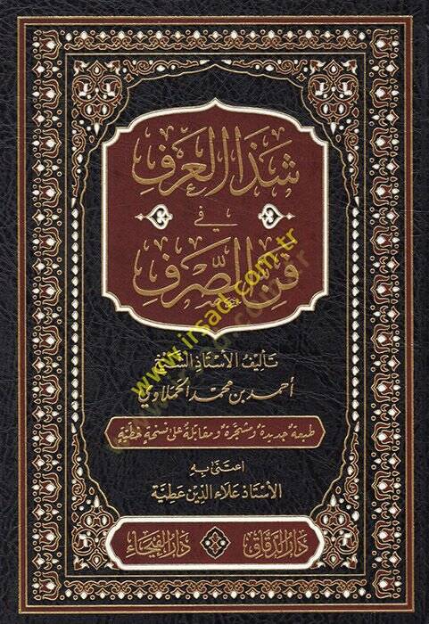 Şezel-Arf fi Fennis-Sarf  - شذا العرف في فن الصرف - 1