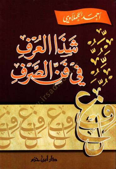Şezel-Arf fi Fennis-Sarf  - شذا العرف في فن الصرف