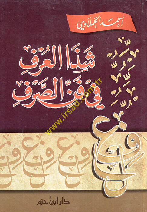Şezel-Arf fi Fennis-Sarf - شذا العرف في فن الصرف - 1