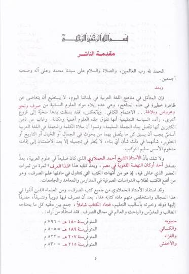 Şezel-Arf fi Fennis-Sarf  - شذا العرف في فن الصرف - 2