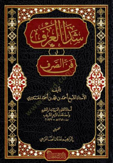 Şezal-Arf fi Fennis-Sarf - شذا العرف في فن الصرف