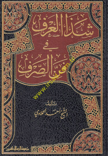 Şezel-Arf fi Fennis-Sarf - شذا العرف في فن الصرف