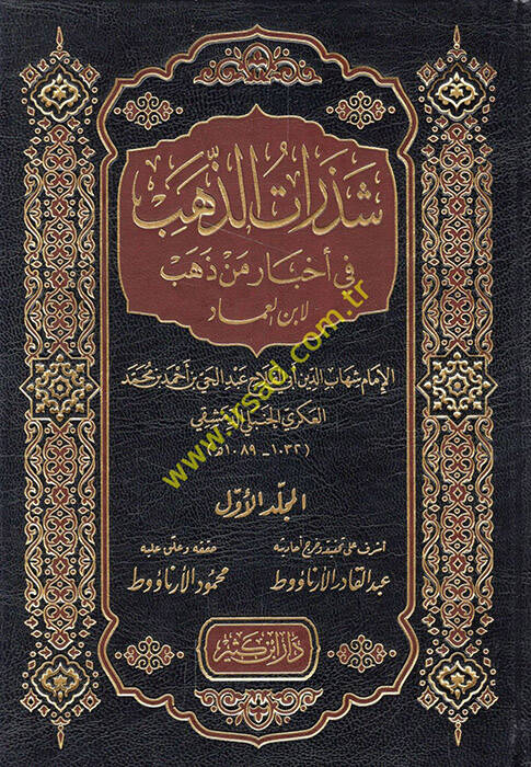 Şezeratüz-Zeheb fi Ahbari Men Zeheb - شذرات الذهب في أخبار من ذهب - 1