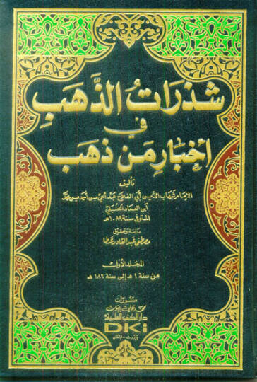 Şezeratüz-Zeheb fi Ahbari Men Zeheb - شذرات الذهب في أخبار من ذهب