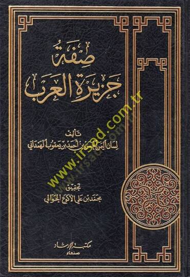 Sıfatu Ceziretil-Arab  - صفة جزيرة العرب