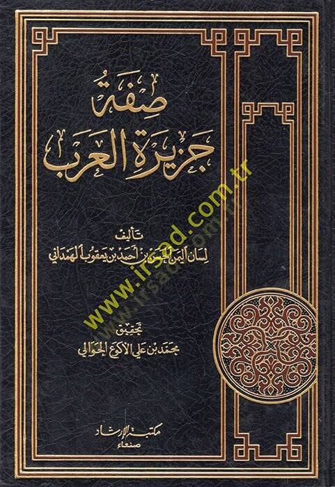 Sıfatu Ceziretil-Arab  - صفة جزيرة العرب - 1