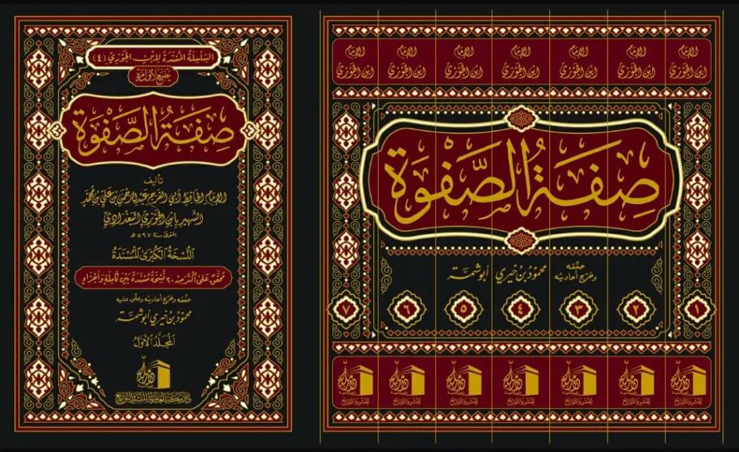 Sifetus Safve - صفة الصفوة - 1