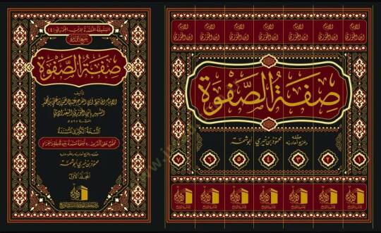Sifetus Safve - صفة الصفوة - 2