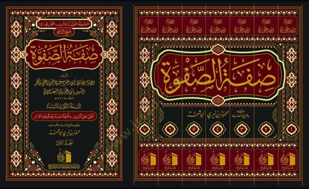 Sifetus Safve - صفة الصفوة - 2