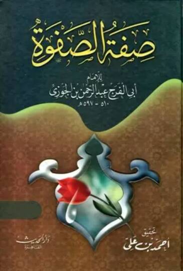 Sıfatüs-Safve - صفة الصفوة