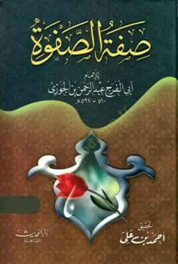 Sıfatüs-Safve - صفة الصفوة