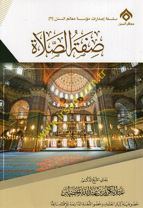 Sıfatüs-salat - صفة الصلاة - 1