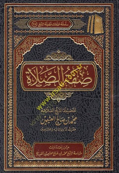 Sıfatüs-salat  - صفة الصلاة - 1
