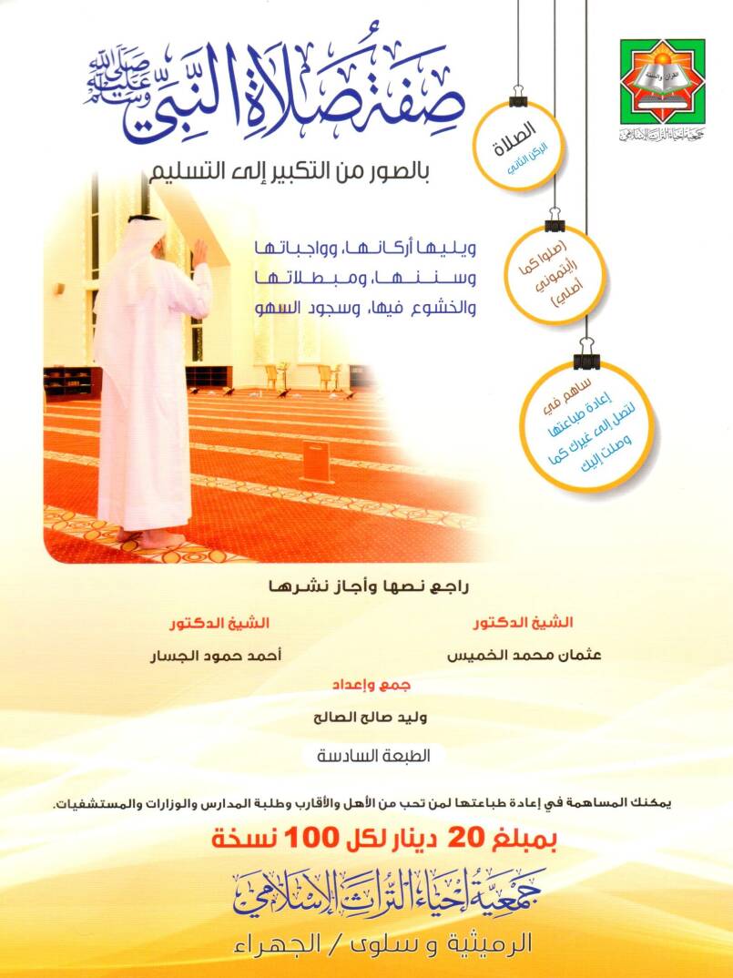 Sifetu salatin Nebi sallallahu aleyhi ve sellem bis suver minet tekbir ilet teslim - صفة صلاة النبي ﷺ بالصور من التكبير إلى التسليم - 1