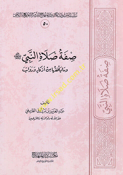 Sıfatu Salatin-Nebi ve ma Yelhakuha min Ezkar ve Ravatib  - صفة صلاة النبي وما يلحقها من أذكار ورواتب - 1