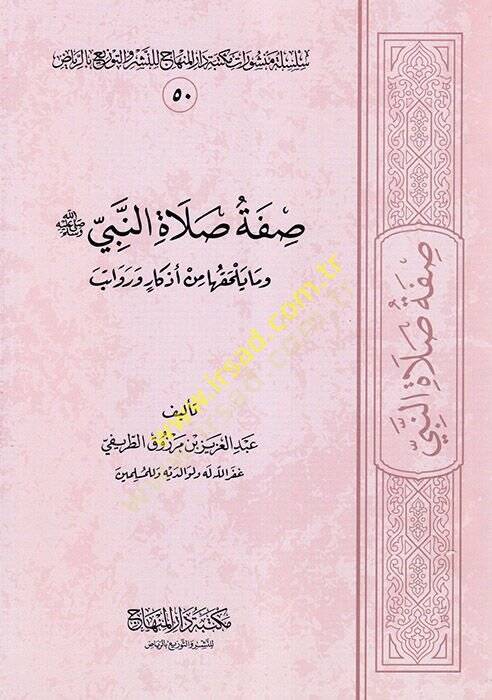 Sıfatu Salatin-Nebi ve ma Yelhakuha min Ezkar ve Ravatib  - صفة صلاة النبي وما يلحقها من أذكار ورواتب - 1