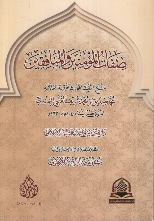 Sıfatül-Müminin vel-Münafikin - صفات المؤمنين والمنافقون - 1