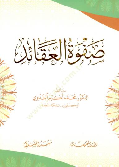 Safvetul Akaid - صفوة العقائد