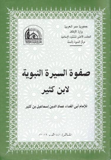 Safvetüs-Siretin-Nebeviyye  - صفوة السيرة النبوية