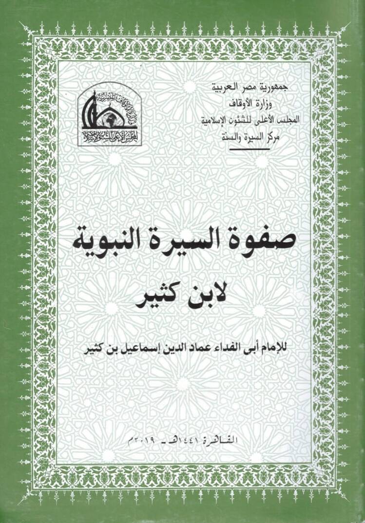 Safvetüs-Siretin-Nebeviyye - صفوة السيرة النبوية - 1