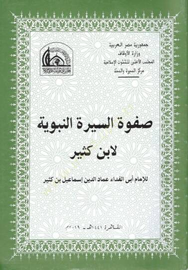 Safvetüs-Siretin-Nebeviyye  - صفوة السيرة النبوية