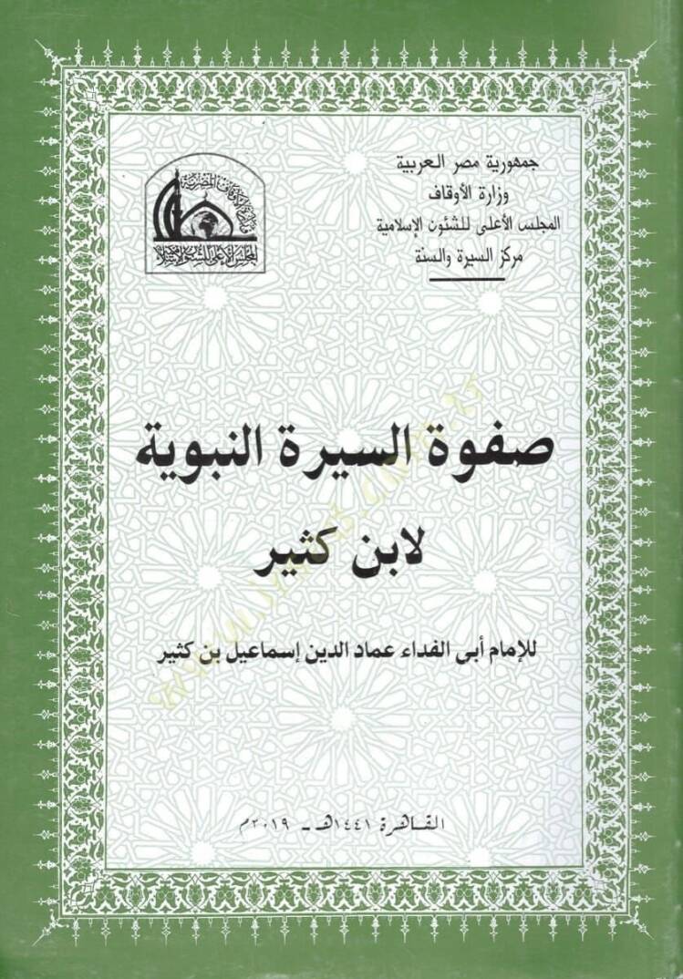 Safvetüs-Siretin-Nebeviyye  - صفوة السيرة النبوية - 1