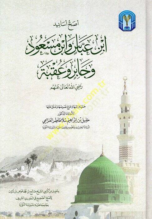 Esahhu Esanidi İbn Abbas ve İbn Mesud ve Cabir ve Ukbe  - أصح أسانيد ابن عباس وابن مسعود وجابر وعقبة رضي الله تعالى عنهم - 1