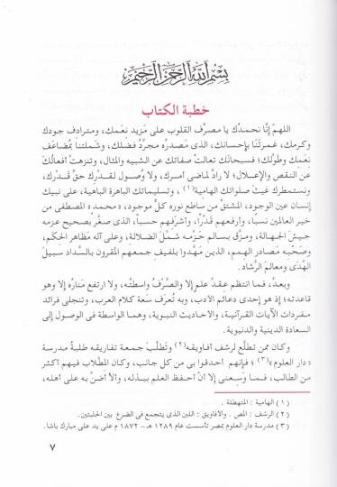 Şezel-Arf fi Fennis-Sarf  - شذا العرف في فن الصرف - 2