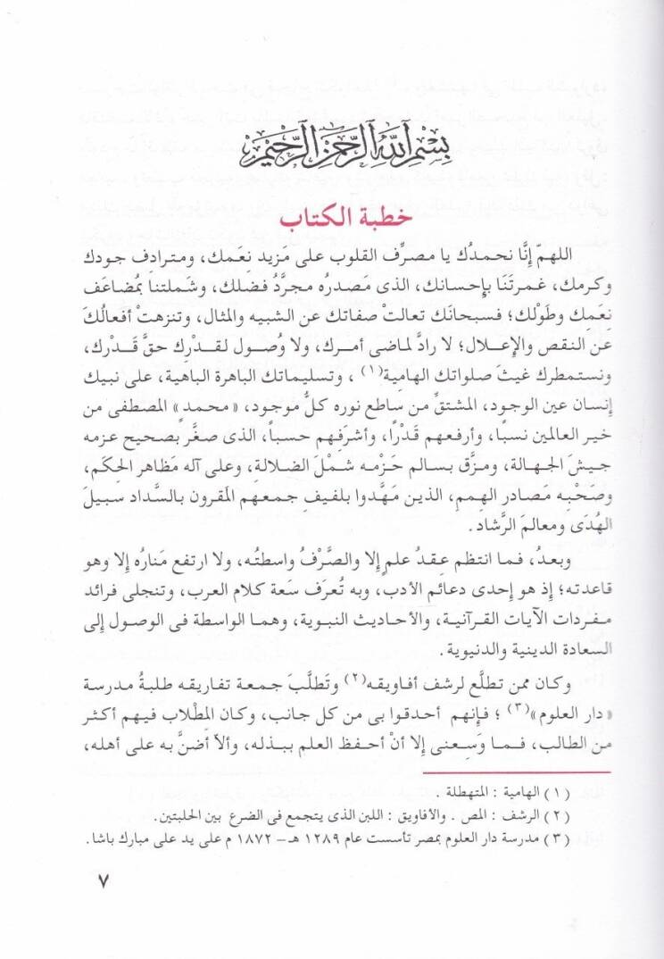 Şezel-Arf fi Fennis-Sarf  - شذا العرف في فن الصرف - 2