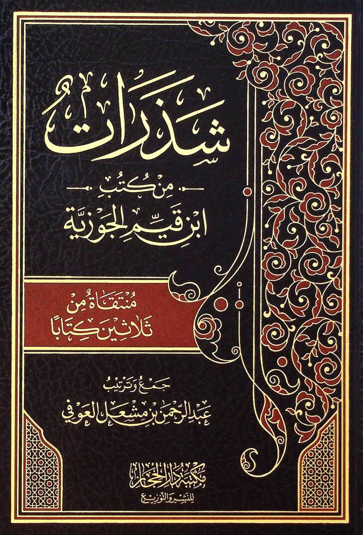 Şezerat min Kütübi ibni Kayyimil-Cevziyye Muntekatu min Selasine Kitaben - شذرات من كتب ابن قيم الجوزية منتقاة من ثلاثين كتابا - 1
