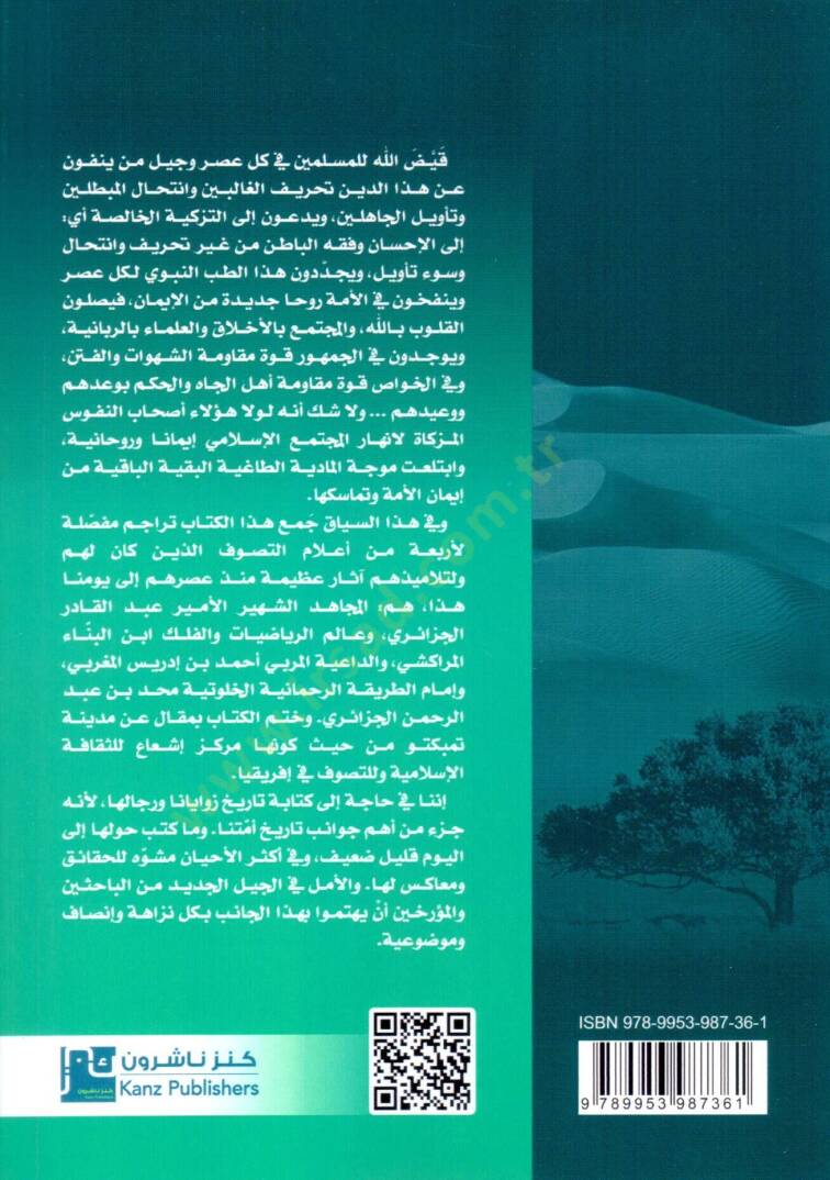 sahsiyyat sufiye min ifrikiyes semaliyye - شخصيات صوفية من إفريقيا الشمالية - 2