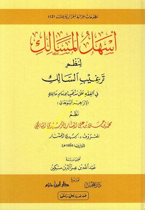 Eshelül-mesalik li-nazmi tergibis-salik fil-fıkh ala mezhebil-imam Malik  - اسهل المسالك لنظم ترغيب السالك في الفقه على مذهب الإمام مالك - 1