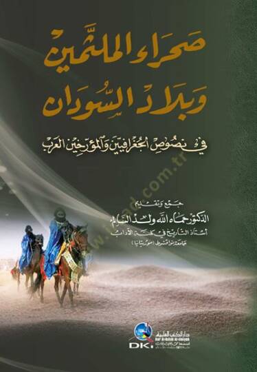 Sahraül-Mülsimin ve Biladüs-Sudan fi Nususil-Cografiyyin vel-Müerrihinel-Arab - صحراء الملثمين وبلاد السودان في نصوص الجغرافيين والمؤرخين العرب