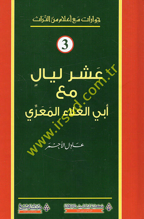 Aşere leyal maa Ebil-Ala el-Maarri - عشر ليال مع أبي العلاء المعري - 1