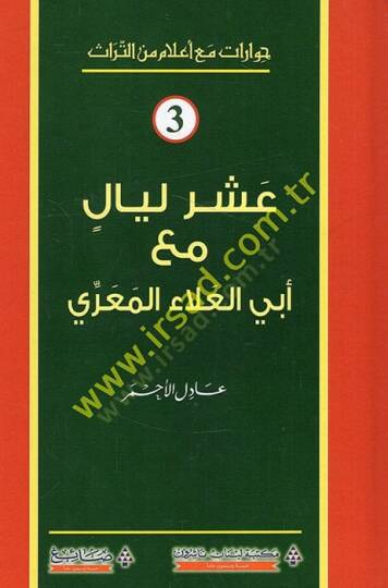 Aşere leyal maa Ebil-Ala el-Maarri  - عشر ليال مع أبي العلاء المعري