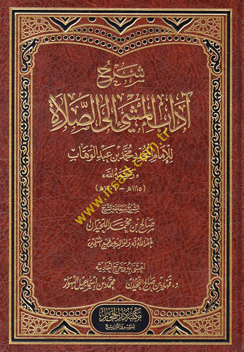 Şerhu adabil-meşşi iles-salat  - شرح آداب المشي الى الصلاة - 1