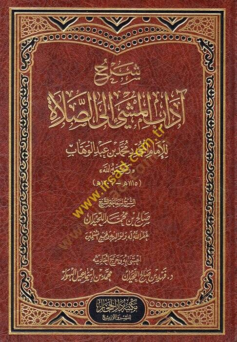 Şerhu adabil-meşşi iles-salat  - شرح آداب المشي الى الصلاة - 1