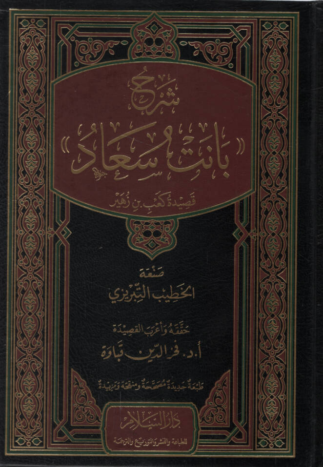 Şerhu Sanet Suad Kasidetu Kab b. Züheyr - شرح بانت سعاد قصيدة كعب بن زهير - 1