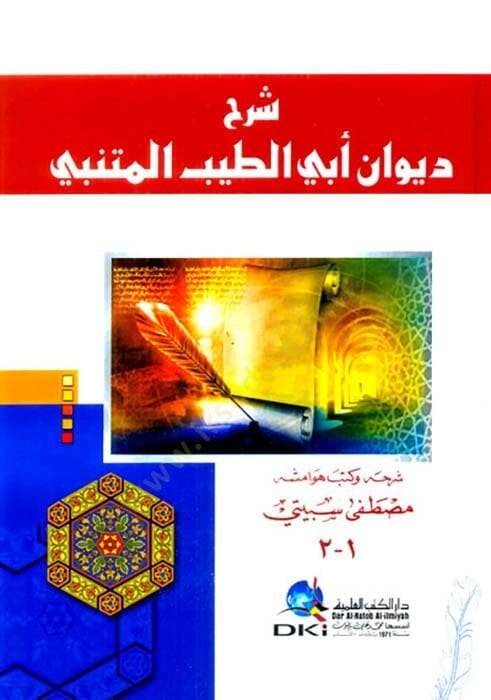 Şerhud divanu ebi tayyib el mütenebbi  - شرح ديوان أبي الطيب المتنبي - 1