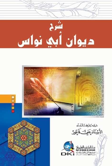 Şerh DivAn Ebû NüvAs - شرح ديوان أبي نواس - 1