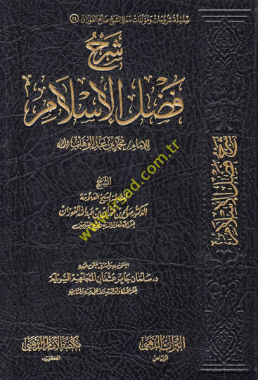 Şerhu fadlil-İslam  - شرح فضل الإسلام