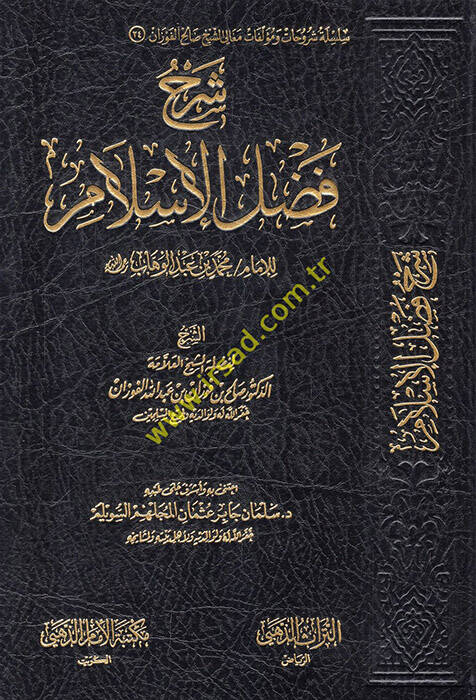 Şerhu fadlil-İslam  - شرح فضل الإسلام - 1