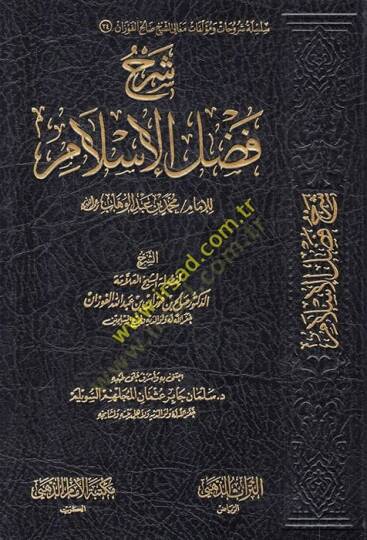 Şerhu fadlil-İslam  - شرح فضل الإسلام