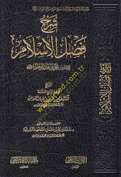 Şerhu fadlil-İslam  - شرح فضل الإسلام - 1