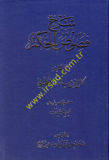 Şerhu Fususil-Hikem  - شرح فصوص الحكم